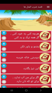 اسکرین شات 10 برنامه ‏قصه ضرب المثل ها