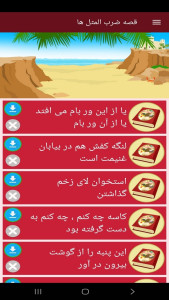 اسکرین شات 12 برنامه ‏قصه ضرب المثل ها