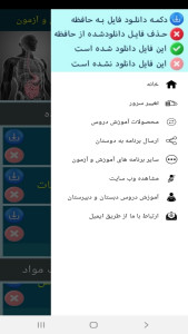 اسکرین شات 2 برنامه زیست شناسی (۱) - آموزش و آزمون