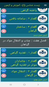 اسکرین شات 6 برنامه زیست شناسی (۱) - آموزش و آزمون