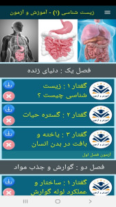 اسکرین شات 7 برنامه زیست شناسی (۱) - آموزش و آزمون