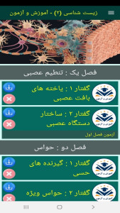 اسکرین شات 10 برنامه زیست شناسی (۲) - آموزش و آزمون
