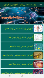 اسکرین شات 12 برنامه زیست شناسی (۲) - آموزش و آزمون
