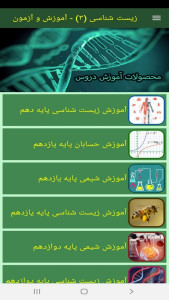 اسکرین شات 10 برنامه زیست شناسی (3) - آموزش و آزمون