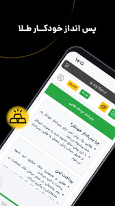 اسکرین شات 5 برنامه ‏‏‏‏‏‏‏طلاین، خرید و فروش طلای آب‌شده