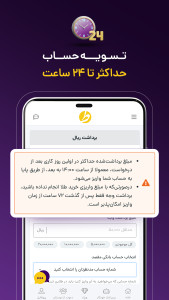 اسکرین شات 4 برنامه ‏‏‏‏‏‏‏طلاین، خرید و فروش طلای آب‌شده