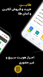 اسکرین شات 4 برنامه ‏‏‏‏‏‏‏طلاین، خرید و فروش طلای آب‌شده