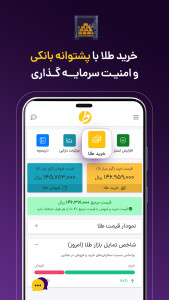اسکرین شات 3 برنامه ‏‏‏‏‏‏‏طلاین، خرید و فروش طلای آب‌شده