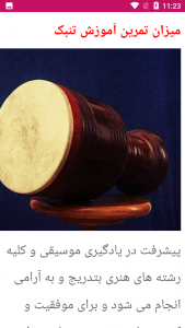 اسکرین شات 5 برنامه آموزش آسان نوازندگی با تمبک