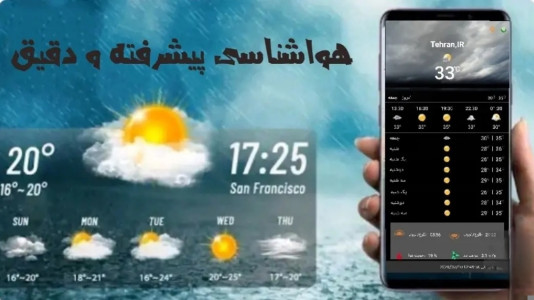 اسکرین شات 1 برنامه ‏‏‏هواشناسی پیشرفته و دقیق