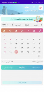 اسکرین شات 1 برنامه تقویم و یادآور هلو