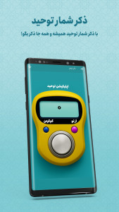 اسکرین شات 12 برنامه ‏‏‏‏‏‏‏‏‏‏توحید