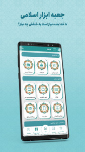 اسکرین شات 3 برنامه ‏‏‏‏‏‏‏‏‏‏توحید