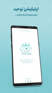 اسکرین شات 2 برنامه ‏‏‏‏‏‏‏‏‏‏توحید