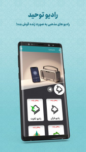 اسکرین شات 11 برنامه ‏‏‏‏‏‏‏‏‏‏توحید