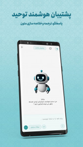 اسکرین شات 8 برنامه ‏‏‏‏‏‏‏‏‏‏توحید