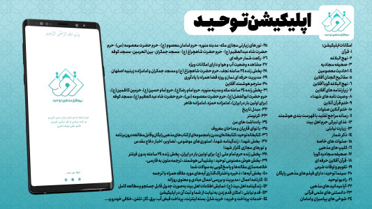 اسکرین شات 1 برنامه ‏‏‏‏‏‏‏‏‏‏توحید