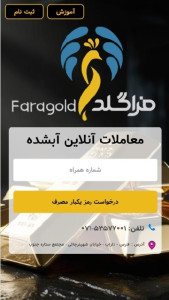 اسکرین شات 1 برنامه ‏‏فراگلد | خرید طلا بدون اجرت فرا گلد