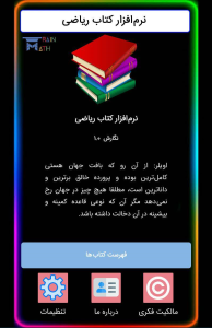 اسکرین شات 1 برنامه کتاب ریاضی