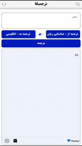 اسکرین شات 1 برنامه ‏ترجمیکا