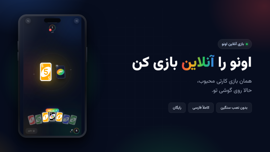 اسکرین شات 3 بازی ‏‏اونو | کارت بازی آنلاین