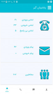 اسکرین شات 2 برنامه پشتیبان گیر