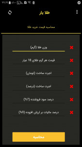 اسکرین شات 3 برنامه طلا یار ( محاسبه قیمت طلا )