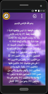 اسکرین شات 3 برنامه سوره واقعه صوتی