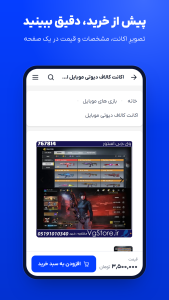 اسکرین شات 3 برنامه وی جی استور