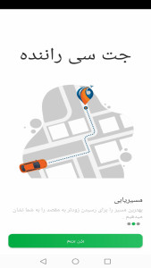 اسکرین شات 2 برنامه جت سی راننده