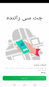 اسکرین شات 3 برنامه جت سی راننده