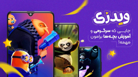 اسکرین شات 5 برنامه ویدزی (کارتون و انیمیشن)