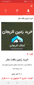 اسکرین شات 6 برنامه املاک لاریجان