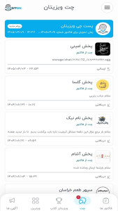 اسکرین شات 9 برنامه ویزیتان فروشگاه ها