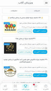 اسکرین شات 7 برنامه ویزیتان فروشگاه ها