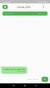 اسکرین شات 1 برنامه ویزیتان فروشگاه ها