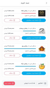 اسکرین شات 5 برنامه ویزیتان فروشگاه ها