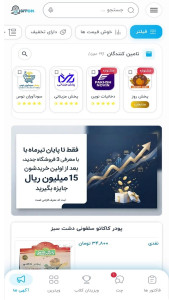 اسکرین شات 2 برنامه ویزیتان فروشگاه ها
