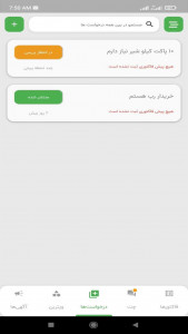 اسکرین شات 3 برنامه ویزیتان فروشگاه ها