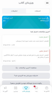 اسکرین شات 8 برنامه ویزیتان فروشگاه ها