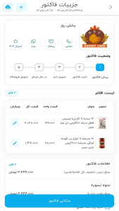 اسکرین شات 11 برنامه ویزیتان فروشگاه ها