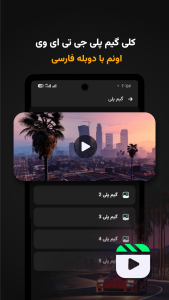 اسکرین شات 7 برنامه ‏وی رمز | راهنمای GTA V