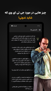 اسکرین شات 4 برنامه ‏وی رمز | راهنمای GTA V