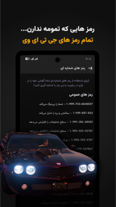 اسکرین شات 5 برنامه ‏وی رمز | راهنمای GTA V