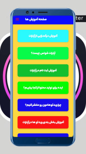 اسکرین شات 2 برنامه ‏‏آموزش آپارات