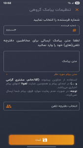 اسکرین شات 13 برنامه باشگاه مشتریان