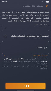 اسکرین شات 14 برنامه باشگاه مشتریان