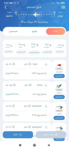 اسکرین شات 3 برنامه بلیط سفر | خرید بلیط هواپیما