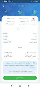 اسکرین شات 6 برنامه بلیط سفر | خرید بلیط هواپیما