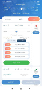 اسکرین شات 4 برنامه بلیط سفر | خرید بلیط هواپیما